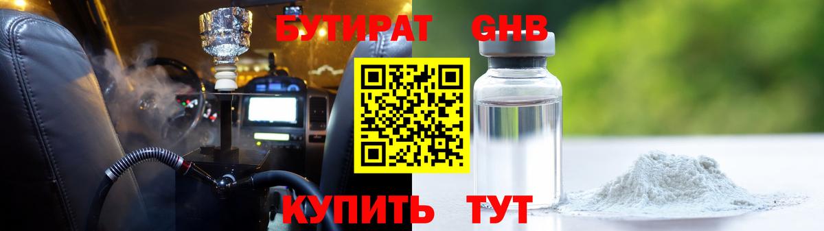 Бутират 99% Урай