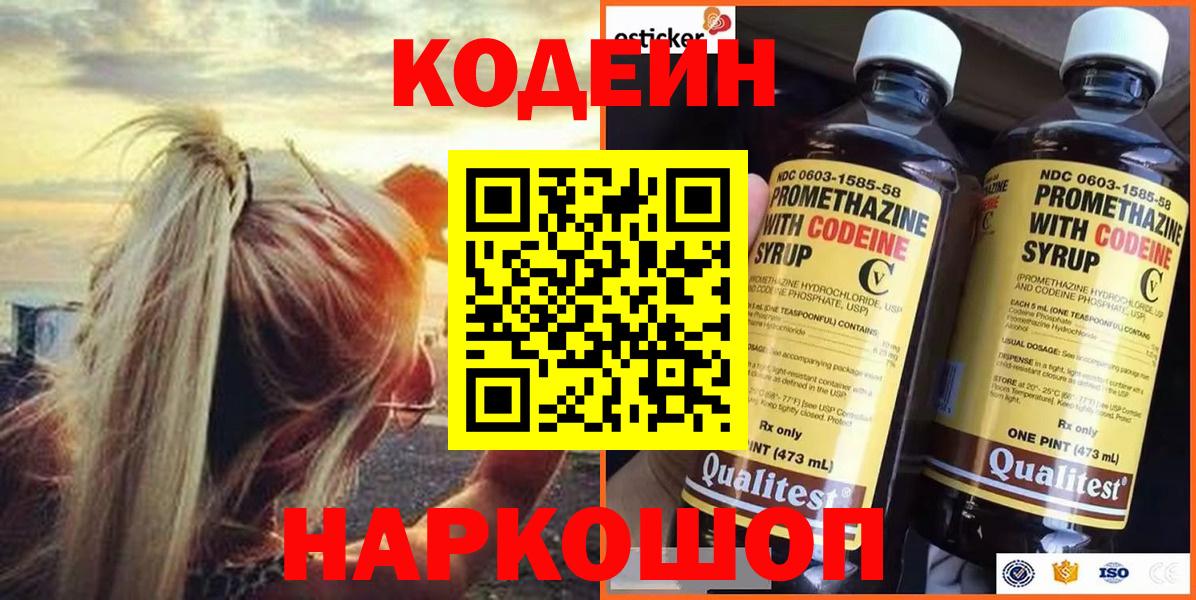 Codein напиток Lean (лин)  Вход с VPN  Урай  Codein напиток Lean (лин) 