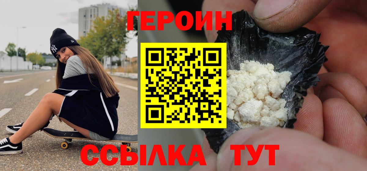 ГЕРОИН VHQ Урай