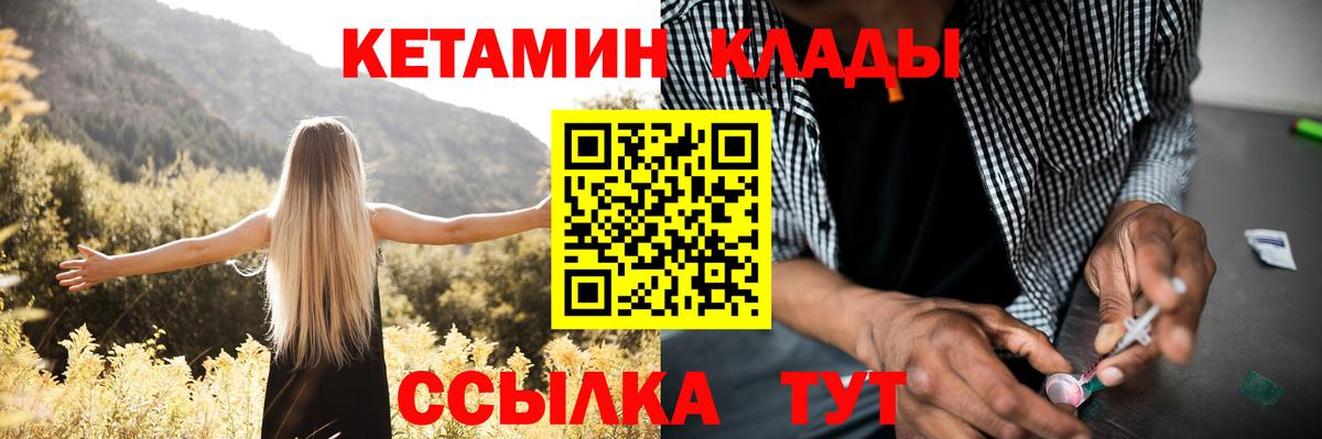 Кетамин VHQ  Вход с VPN  Урай 