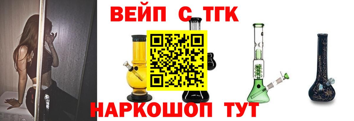 ТГК вейп с тгк Урай